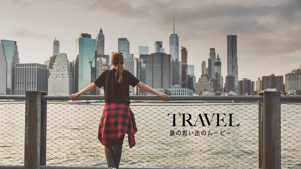 travel 旅の思い出のムービーの主人公の女性